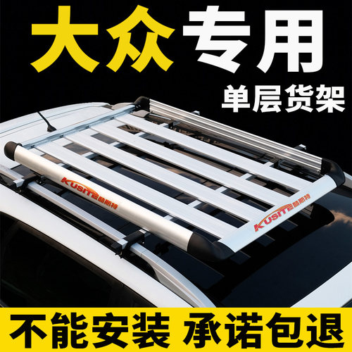 车顶行李架大众专车改装无损安装
