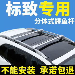 适用东风标致2008 3008 4008车顶行李架横杆SUV行李箱改装支架
