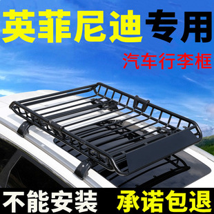 适用于英菲尼迪QX60车顶行李架QX50车顶架汽车车顶行李框SUV专用