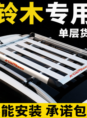 铃木吉姆尼 SX4 利亚纳A6 北斗星X5 奥拓车顶行李架SUV车顶架通用