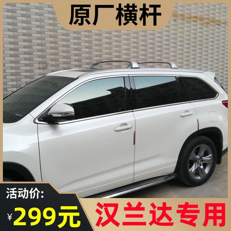 新款汉兰达行李架原厂车顶横杆专用车顶行李框行李箱支架改装