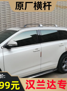 新款汉兰达行李架原厂车顶横杆专用车顶行李框行李箱支架改装