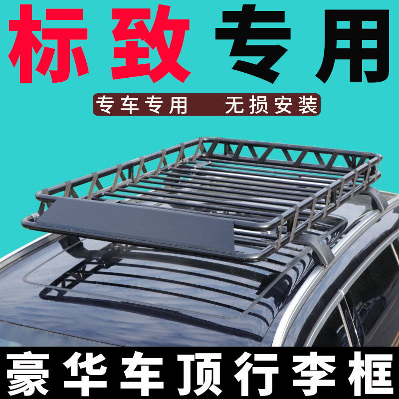 标致车顶行李架300840085008
