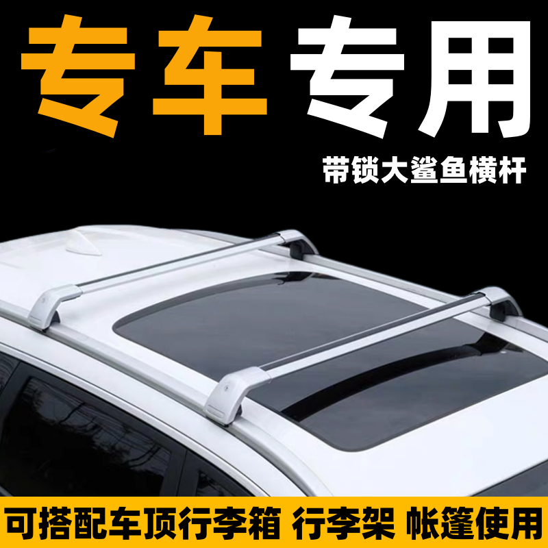 中兴威狮1949车顶行李箱行李架帐篷横杆suv改装汽车车顶货架通用