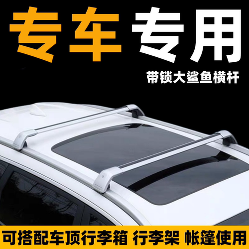 丰田陆放RAV4车顶行李架横杆
