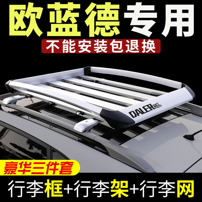 广汽三菱欧蓝德劲炫asx长安CS75全新胜达改装专用车顶行李架/框