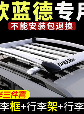 广汽三菱欧蓝德劲炫asx长安CS75全新胜达改装专用车顶行李架/框