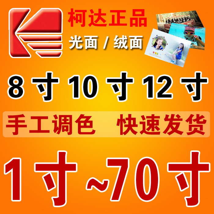 洗照片8寸10寸12寸14寸16寸9寸冲印照片洗刷手机照片 晒相片打印