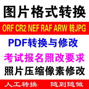 P报名照修改照片像素尺寸kb大小压缩裁剪转格式换底色换衣服改字
