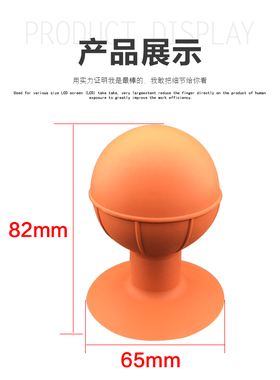 工厂直销真空无痕橙色65mm平板玻璃吸球 LCD屏吸球光学镜片真吸笔