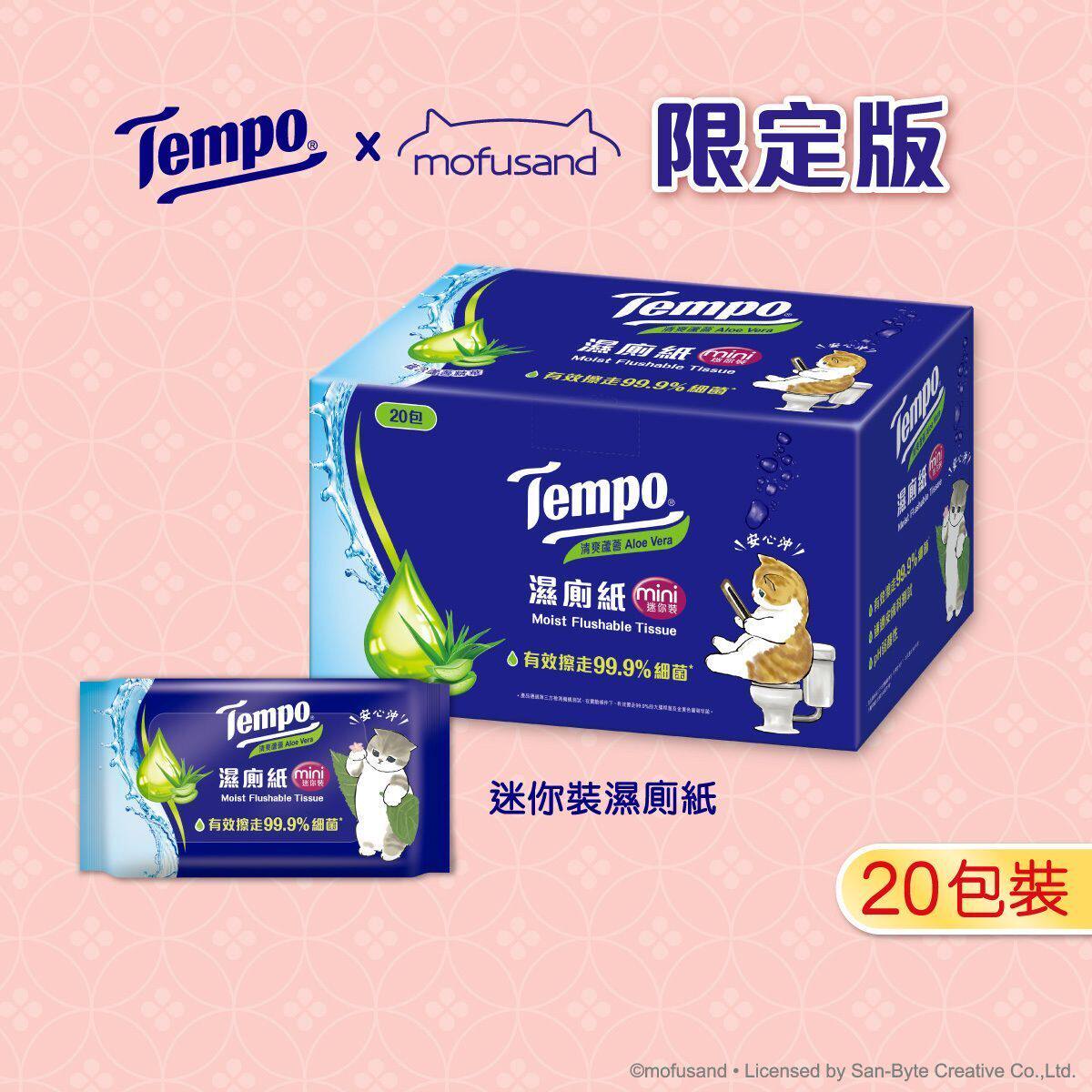 港版Tempo原盒20小包湿厕纸清爽芦荟迷你装擦走99.9%细菌清新舒爽