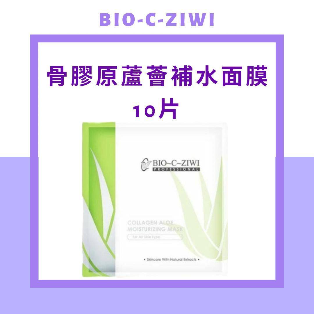 法国诗华BIO C ZIWI香港进口骨胶原芦荟补水面膜晒后舒缓修复10片