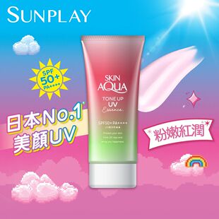 进口SUNPLAY 美肌亮肤防晒隔离霜玫瑰粉红SPF50+PA++++提升红润感