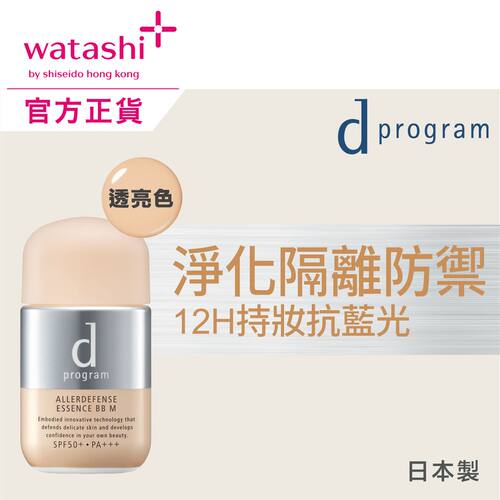 d program 香港进口纯物理净化隔离防晒三合一BB霜透亮色30毫升版