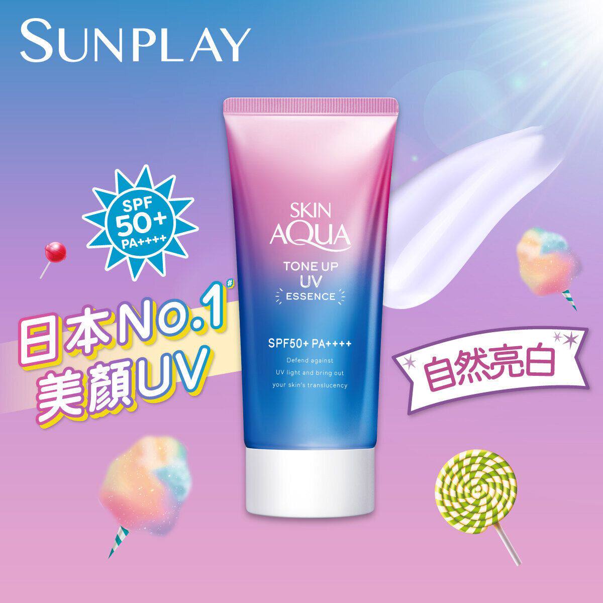 SUNPLAY美肌亮肤防晒隔离霜80克SPF50+PA++++蕴含透明质酸维他命C