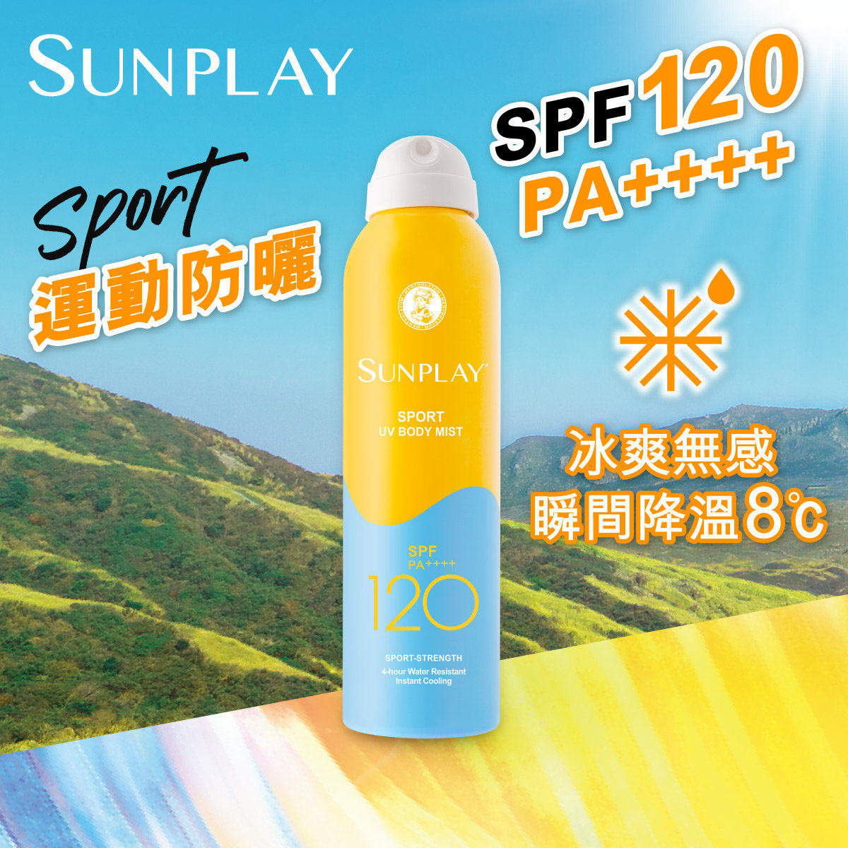 SUNPLAY 户外运动型防晒喷雾SPF120PA++++含薄荷清凉成分冰爽无感
