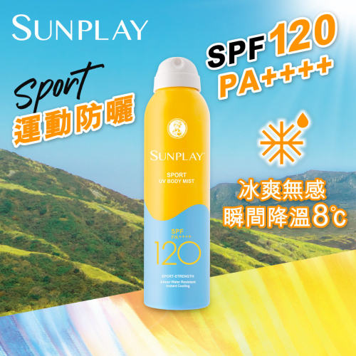 SUNPLAY 户外运动型防晒喷雾SPF120PA++++含薄荷清凉成分冰爽无感