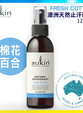 Sukin 天然止汗喷雾125ml棉花+百合香味任何肤质天然止汗剂除臭版