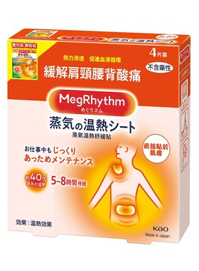 MEGRHYTHM 蒸气温热舒缓贴 有助消除疲劳 缓和肩颈腰背酸痛 4张装