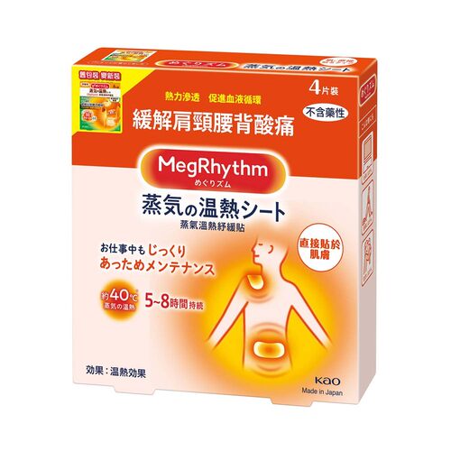 MEGRHYTHM 蒸气温热舒缓贴 有助消除疲劳 缓和肩颈腰背酸痛 4张装