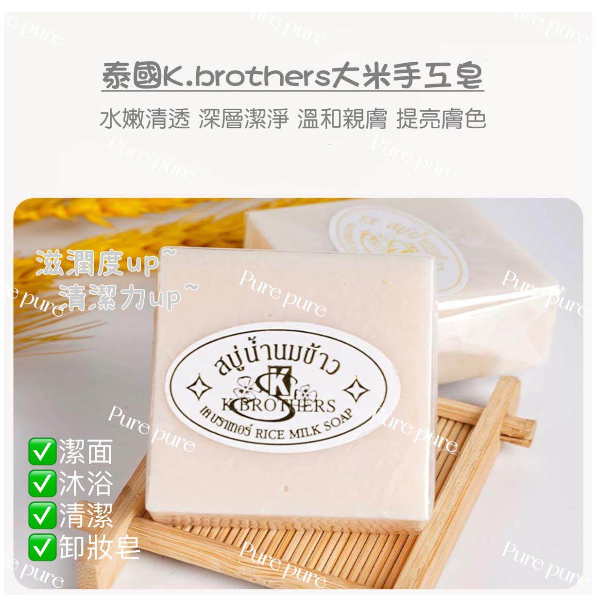 泰国天然手工皂纯大米皂