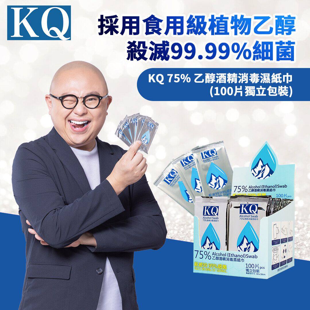 进口版KQ 75%乙醇酒精消毒湿纸巾100片独立包装酒精湿纸巾/便携式