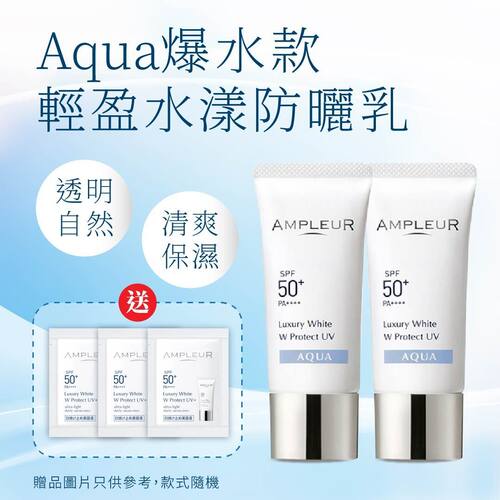 安肤露露Ampleur进口日本孖装水润版保湿提亮防晒SPF50+PA++++30g