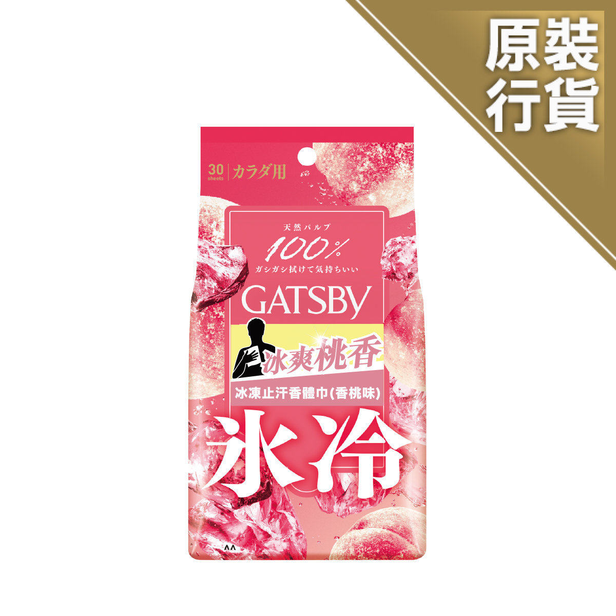 GATSBY冰冻除汗香体巾香桃味持久止汗除汗臭随身携带便携装温和版