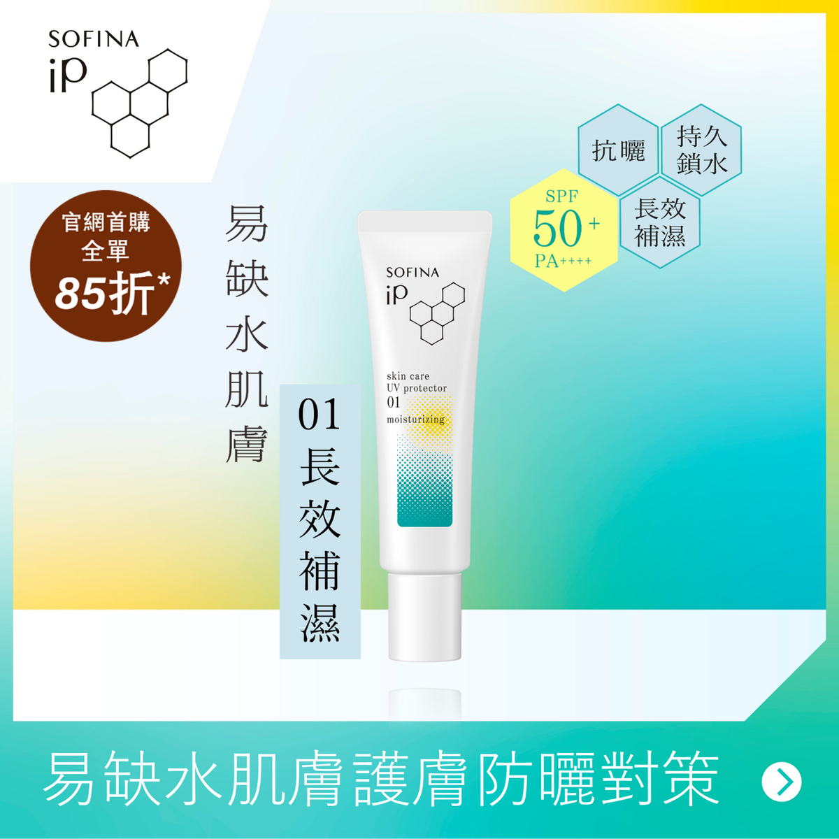 进口Sofina SOFINA iP长效补湿护肤防晒乳霜SPF50+PA++++锁紧滋润