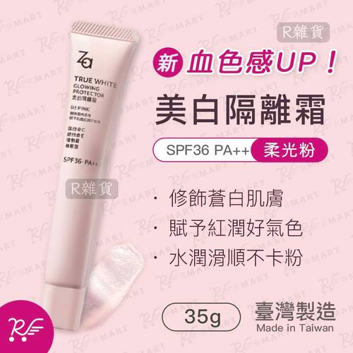 姬芮Za提亮防晒霜SPF36PA++柔光粉增加红润气色35g妆前打底隔离霜