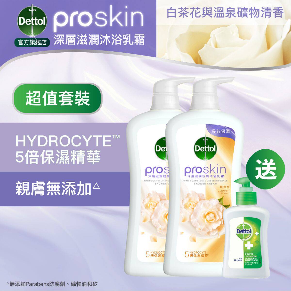 港版滴露优惠套装深层滋润沐浴乳霜白茶花950gx2+杀菌洁手液150g