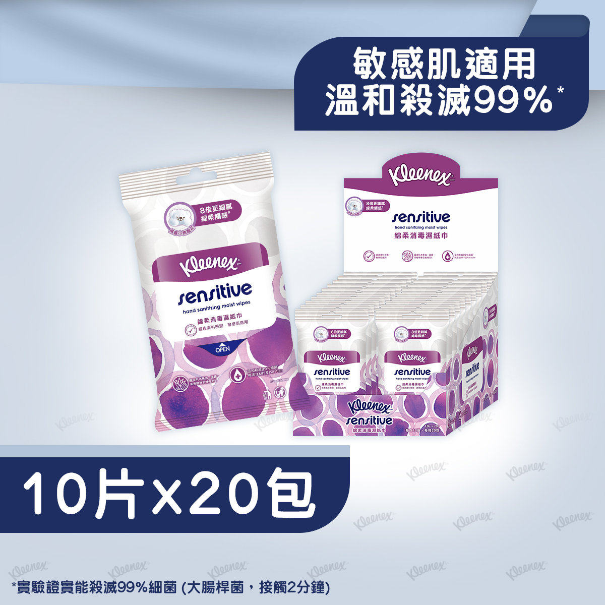 绵柔消毒湿手巾10片湿纸巾杀灭99%敏感肌适用8倍细腻柔软