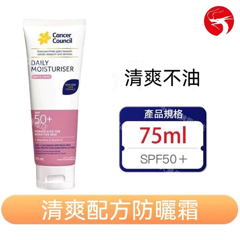 Cancer Council进口澳大利亚75ml清爽配方防晒霜SPF50+清爽不黏腻