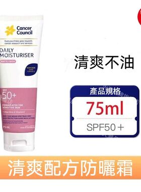 Cancer Council进口澳大利亚75ml清爽配方防晒霜SPF50+清爽不黏腻