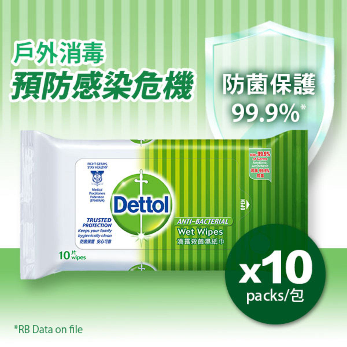 滴露杀菌湿纸巾10件优惠装灭99.9%病菌质地柔软温和洁净呵护肌肤