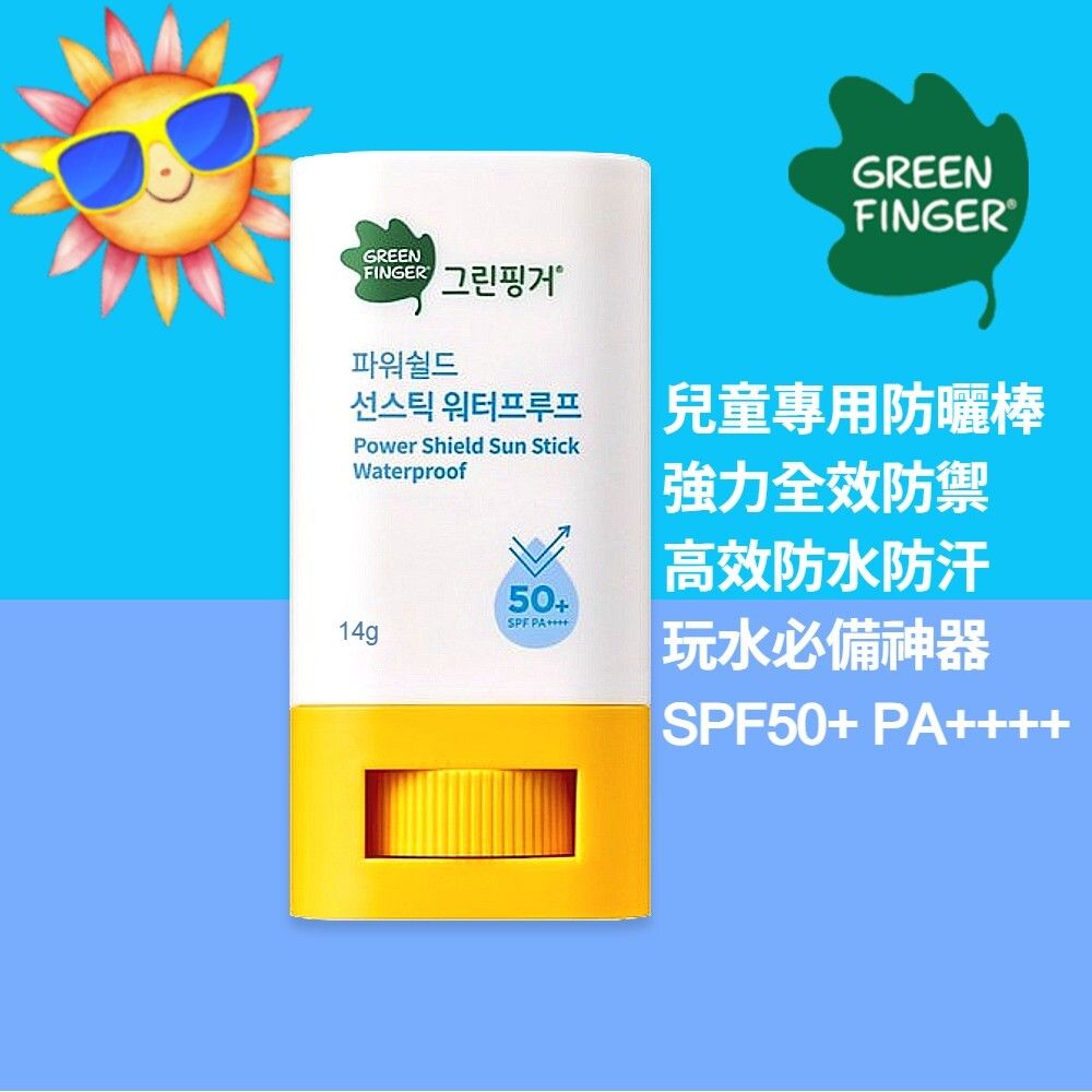 GREEN FINGER绿手指强效防护防水儿童防晒棒SPF50+PA++++14克进口