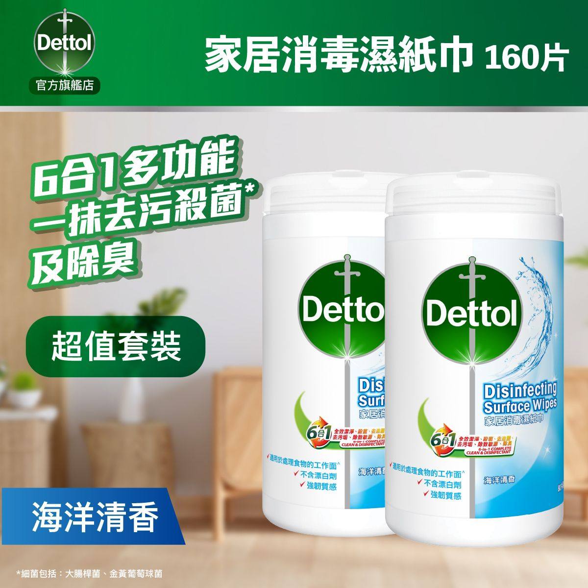 进口滴露家居消毒湿纸巾海洋清香80片有杀菌99.9%清除致敏源X2