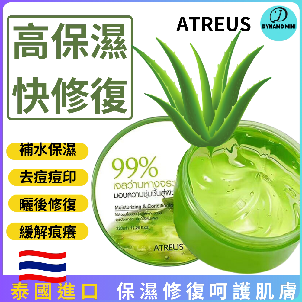 atreus进口99%芦荟啫喱晒后修复镇定补水舒缓320ml镇静保湿降红版