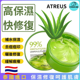 atreus进口99%芦荟啫喱晒后修复镇定补水舒缓320ml镇静保湿降红版