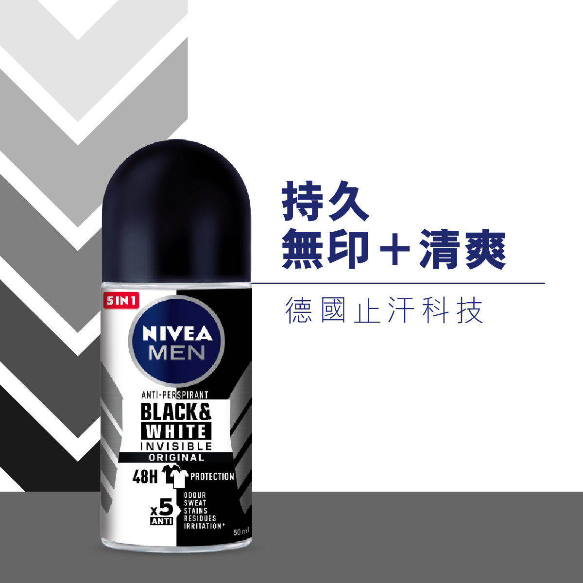 NIVEA 男仕无印清爽止汗走珠香氛48小时全效止汗不含酒精和防腐剂