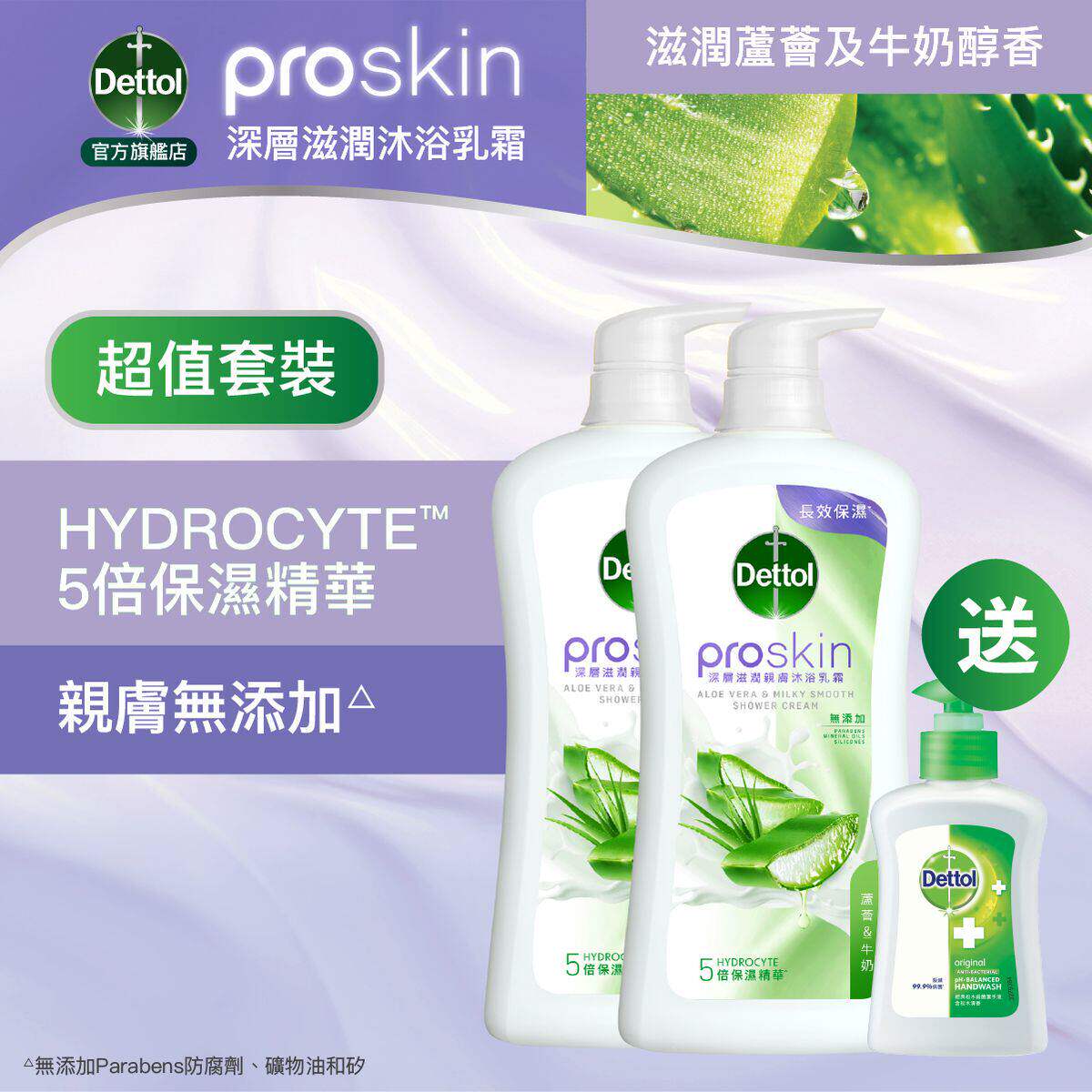 滴露版优惠套装深层滋润沐浴乳霜950g2支+经典松木洁手液150g瓶装