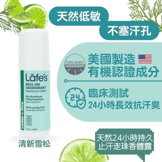 Lafe’s 天然24小时持久止汗走珠香体露清新雪松88ml止汗露无刺激