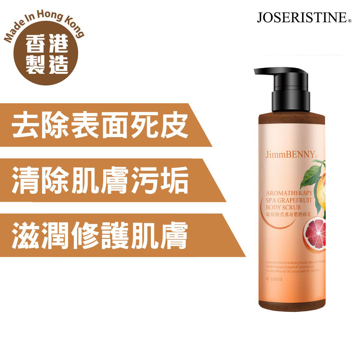进口JimmBENNY葡萄柚香薰身体磨砂乳500毫升肌肤柔滑光泽有助吸收