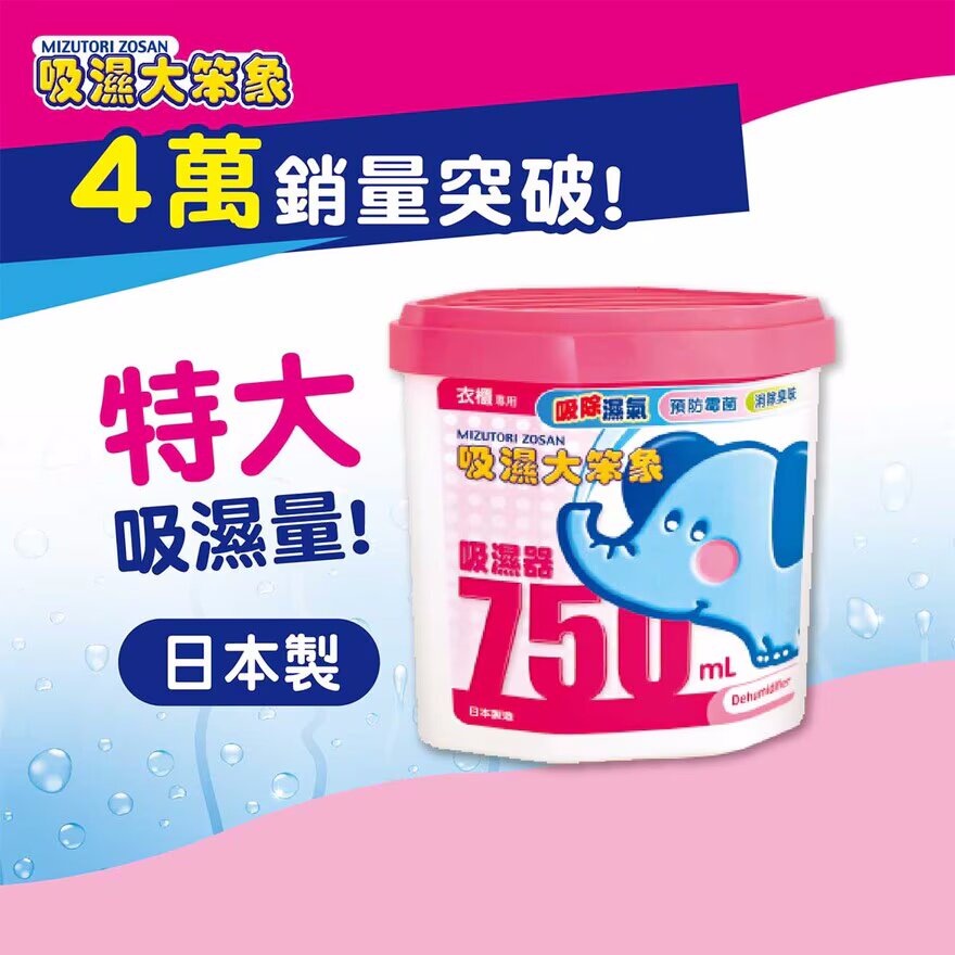 狮王 吸湿大笨象吸湿器750mL四季适用特大吸量点吸都得24小时吸湿