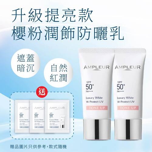 安肤露露Ampleur日本孖装粉嫩亮肤焕白物理防晒乳SPF50+PA++++30g