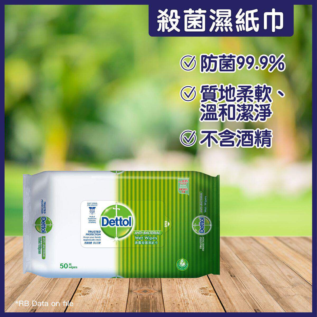 滴露 滴露杀菌湿纸巾50片杀灭99.9%病菌质地柔软温洁净并呵护肌肤