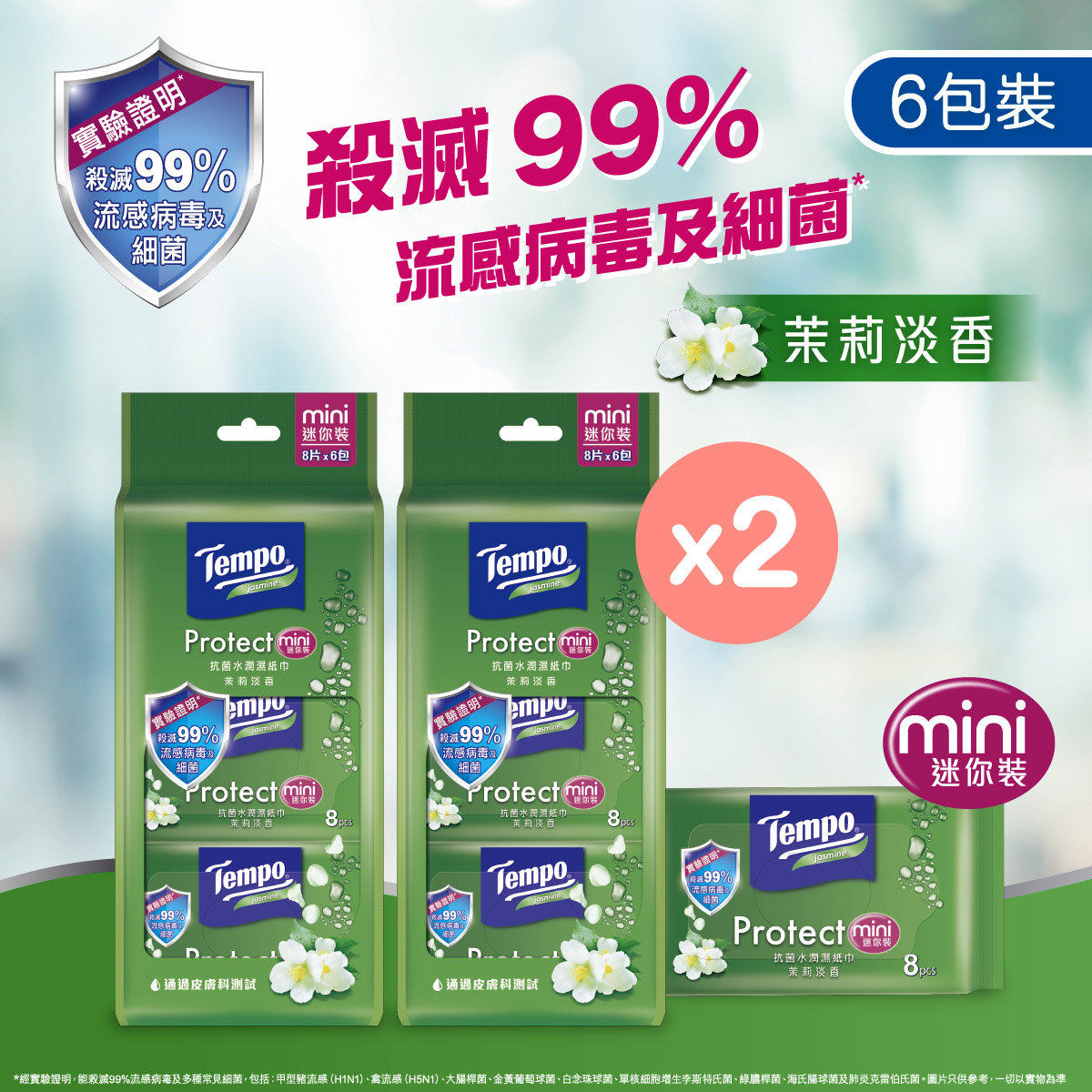 Tempo优惠孖装抗菌水润湿纸巾迷你装茉莉花味不含酒精杀灭99%进口