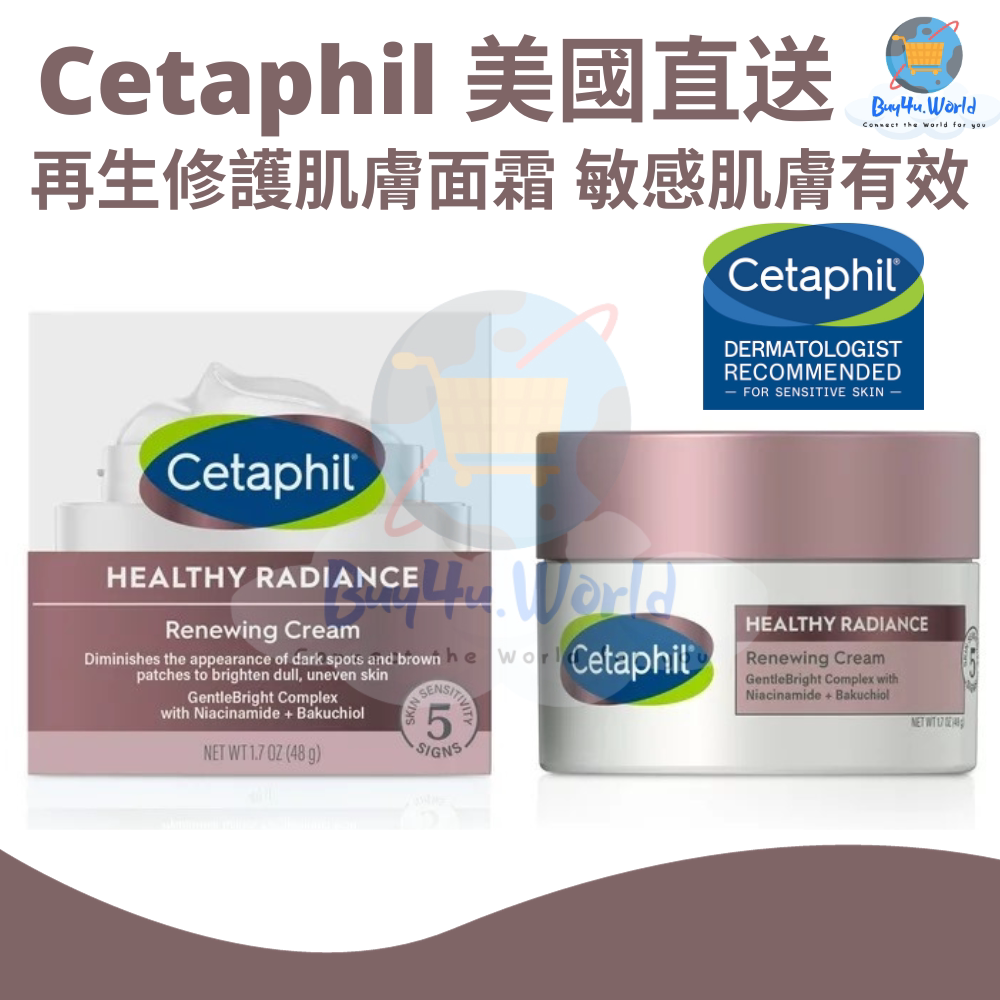 Cetaphil舒特肤 再生修护肌肤面霜敏感肌肤有效适白天晚上使用48g