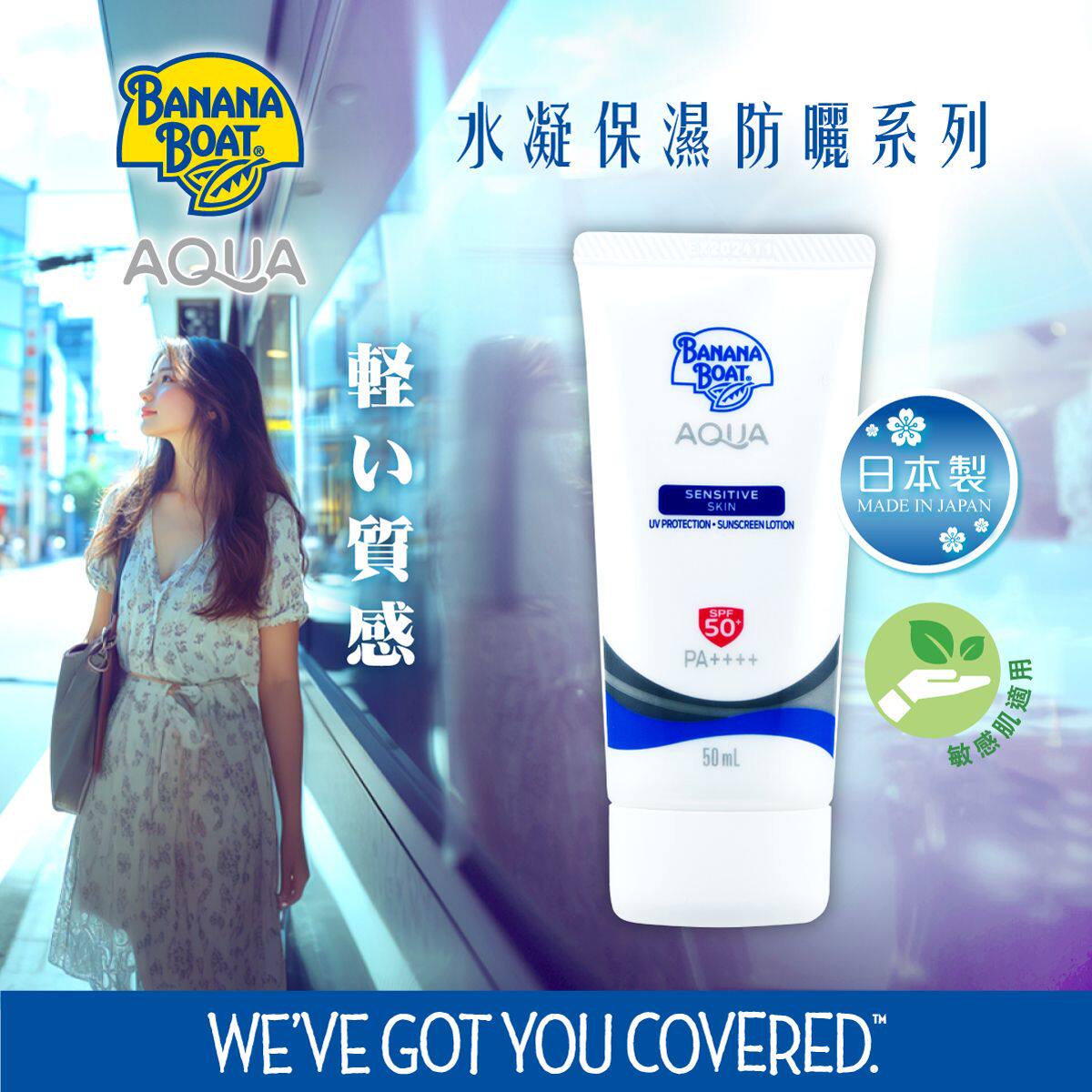 香蕉船水凝低敏温和保湿防晒乳SPF50+50ml防晒防紫外线香港版进口