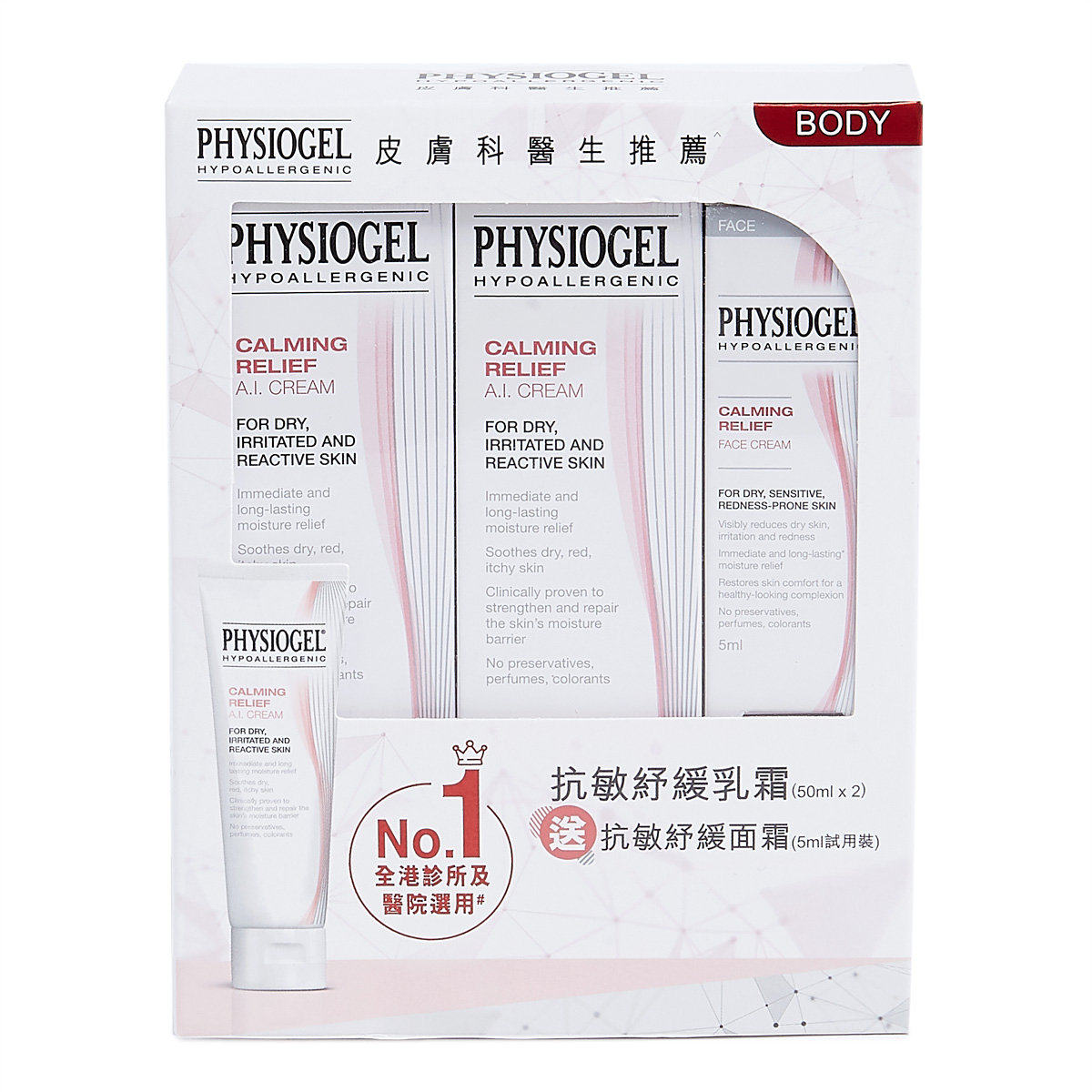 PHYSIOGEL 纾缓乳霜孖装连赠品敏感舒缓干燥发红及痕痒肌肤瓶装版